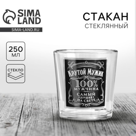 A glass for whiskey "Cool man", 250 ml
