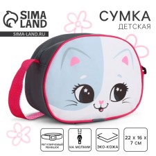 Сумка детская для девочки через плечо "Котик улыбака" 22х16 см