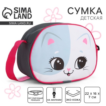 Сумка детская для девочки через плечо "Котик улыбака" 22х16 см