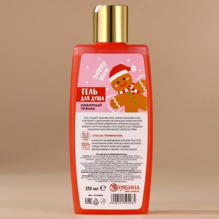 Shower gel Winter Melody, 250 ml, aroma of gingerbread, Ural Lab-2