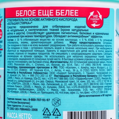 Big Washing bleach based on active oxygen, 400 g-2