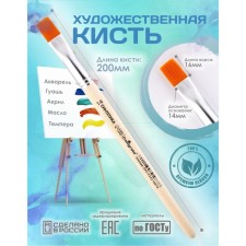 Synthetic brush flat No. 14 (width of the clip 14 mm; hair length 16 mm), wooden handle, calligrata
