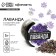 Dry flowers "lavender" for cupcakes, cakes, drinks, 5 g.