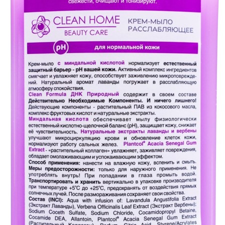 Clean Home Beauty Care Cream Relaxing, 350 ml-2