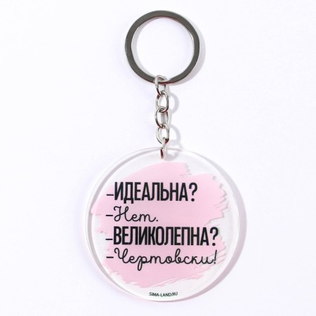 Acrylic keychain with a joke "damn great", diam. 6 cm-3