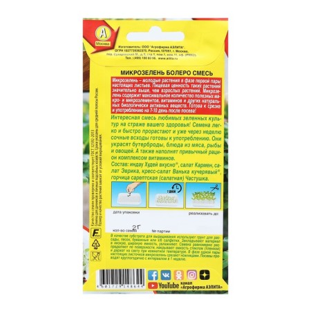 Seeds of microwave "Bolero", mixture, 2 g-1