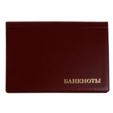Album for Bon 125 x 185 mm Calligrata, 24 banknotes, PVC cover, burgundy