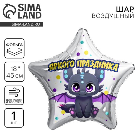 Foil ball 18 "Bright holiday", star