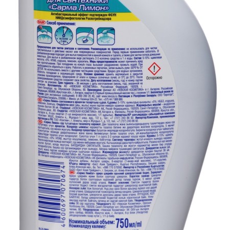 Cleaning tool for plumbing SARMA Limon, 750 ml-2