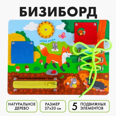 Biziborn "Forest Friends" 27 × 20 cm