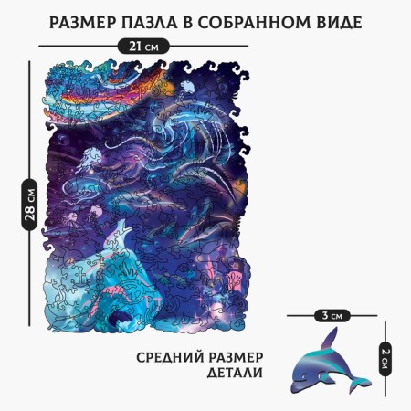 Пазлы деревянные фигурные «Сказки Вселенной» с кулоном на руку, 162 элемента-1