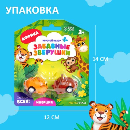 Set of machines "Funny animals. Africa ", 2 pieces, inertia-2