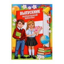 Elementary school graduate, A4, without files