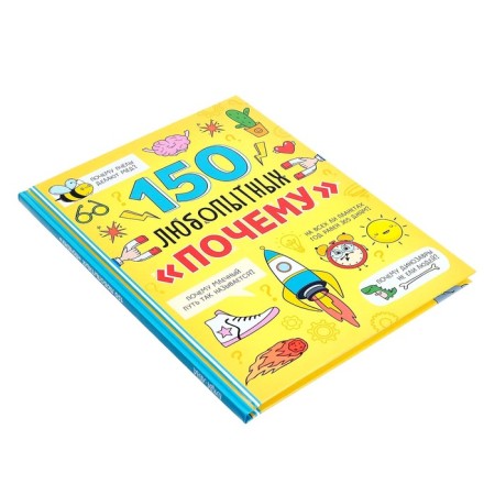 Encyclopedia in solid binding “150 curious why” 72 p.-5