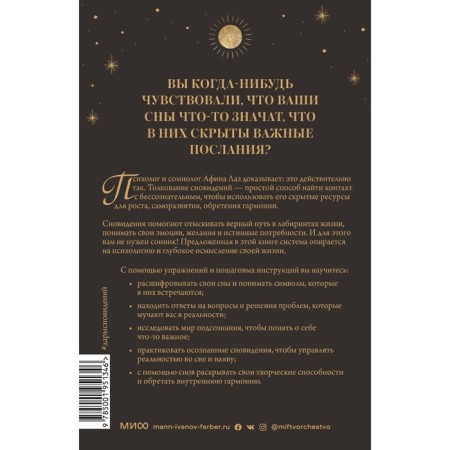 Dreams of dreams. How the unconscious helps us find answers, know ourselves and see changes in reality-1