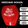 The flashlight of desires “most expensive in the world” heart