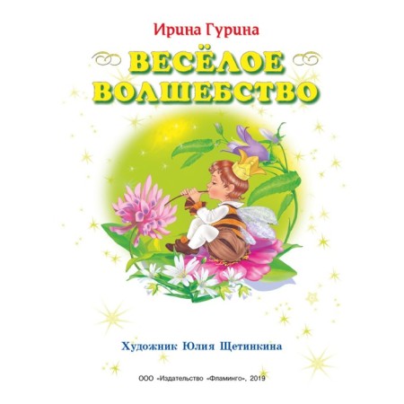 Princesses. Fun magic. Gurina I.V.-1