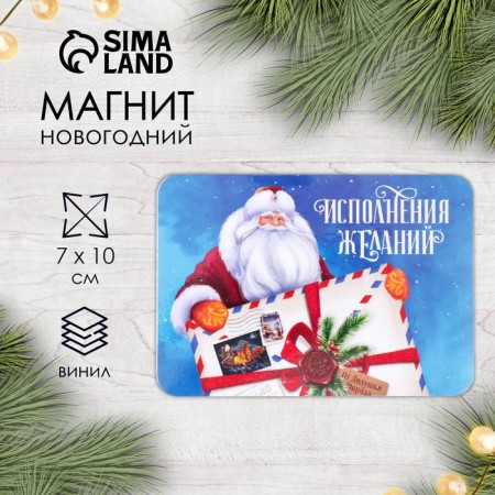 Магнит винил "Дед Мороз" 7х10 см