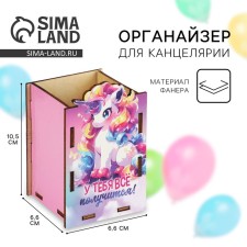 Organizer for the office 