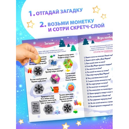 The book "New Year's quiz with a scretch" layer "-2