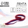 Medal tape, Tricolor
