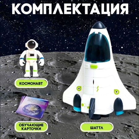 Game set "Cosmos Research", shuttle-2