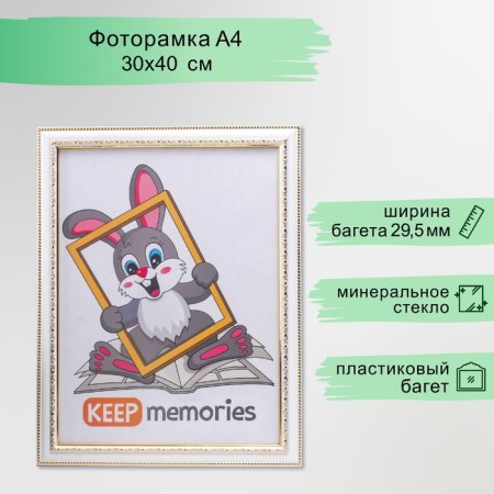 Photo frame plastic 30x40 cm white (781)