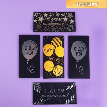 A set of envelopes for money "Happy Birthday", black craft, 5 pcs