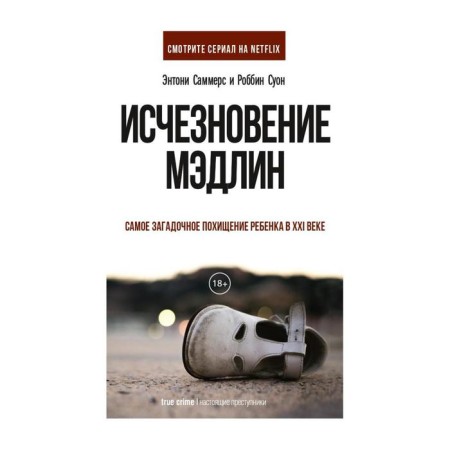 The disappearance of Madlin. Summers Anthony, Swan Robbin