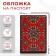 Cover for passport, red color