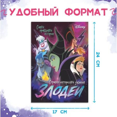 Book with the tasks "villain", 24 pp., 17 × 24 cm, Disney-1