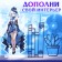 Anime figurine on the stand “The Forces of Heaven” with stickers, acrylic, 15 cm