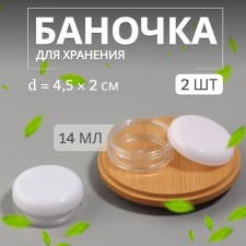 Storage jars, set - 2 pcs, 14 ml, white/transparent color