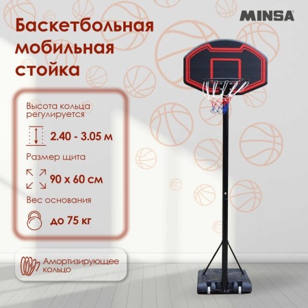 Basketball mobile stand minsa