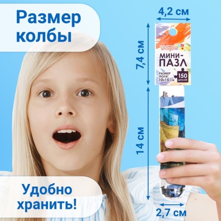 Мини-пазлы в колбе «Ночная терраса кафе», 150 деталей-5