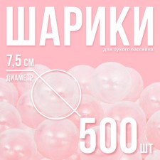 Balls for a dry pool with a pattern, ball diameter 7.5 cm, set 500 pieces, color transparent