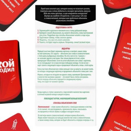 Board alcohol game to explain the words "Buhoy crocodile", 30 cards, 18+-2