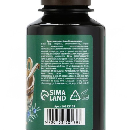 The fragrance for the bath "Juniper", 100 ml, juniper aroma, bath spirit-3