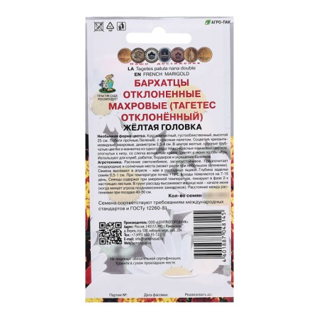 Flower seeds of marigolds rejected terry "yellow head", 0.4g.-1