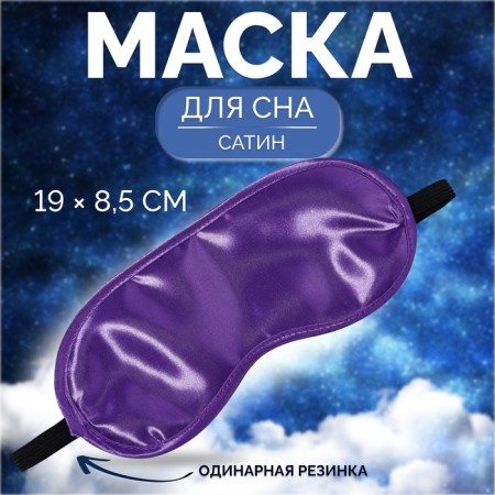 Sleep mask, 19 × 8.5 cm, elastic band is single, mix
