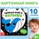 Картонная книга для малышей «Первая книга малыша», 10 стр., 0+