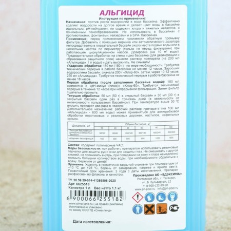 Water purification tool in the Aqualand pool, from algae, 1 liter-2