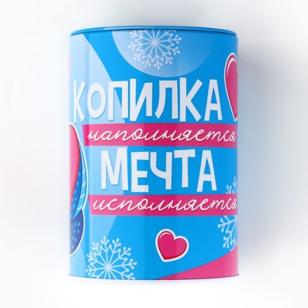 Копилка «Мечта исполнится», 8 х 12 см.-3