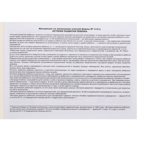 Medical card of the child "Collage", form No. 112/y, 40 sheets-3