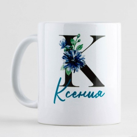 Ceramic mug "K - Ksenia", 320 ml, white color
