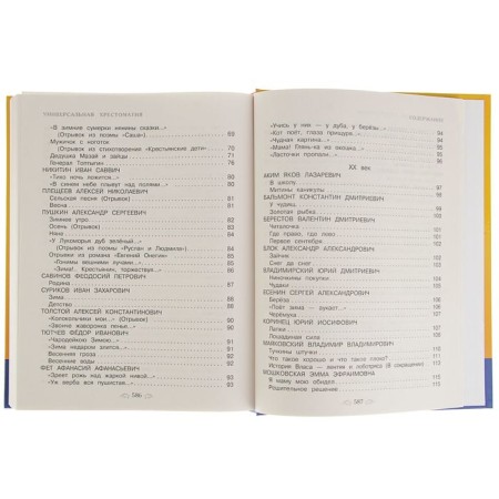 Universal anthology for elementary school, grades 1-4-4