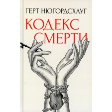 Code of Death. Nyugordshaug G.