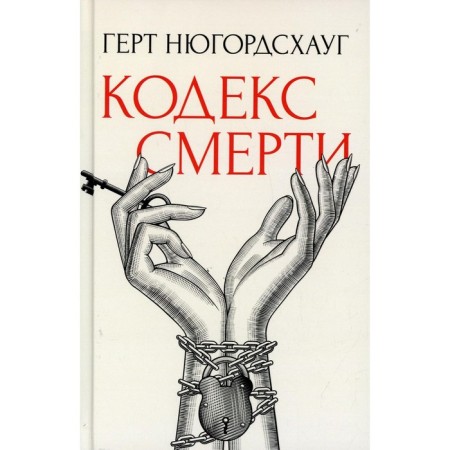 Code of Death. Nyugordshaug G.