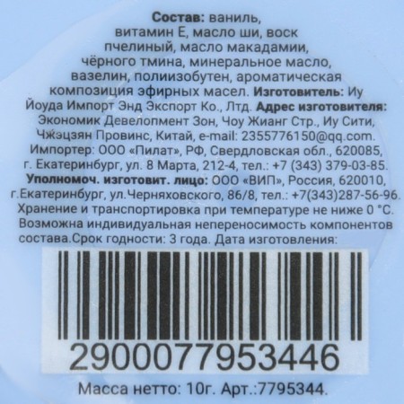 Бальзам для губ «Ваниль», 10 г-4