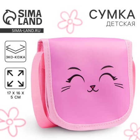 Bag children's cat on the valve, pink color